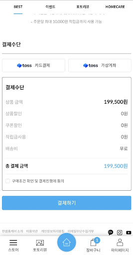 한샘홈케어 Screen 3