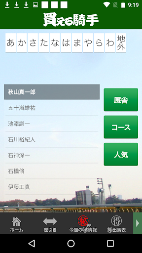 Android application 買える騎手、損する騎手::競馬予想にワンプッシュ screenshort