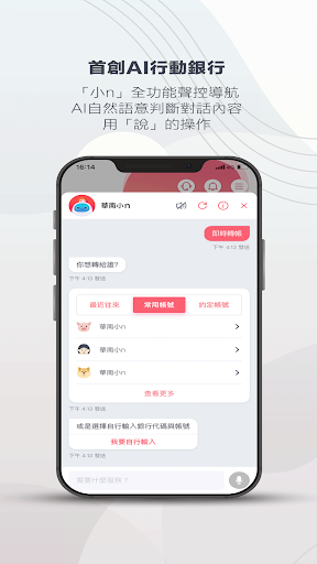 華南銀行+ Screen 3