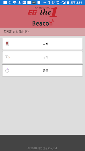 이지더원 라인건설 비콘 스마트앱 Screen 2