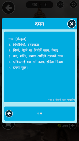 Game screenshot Shabda Paheli - नेपाली apk download