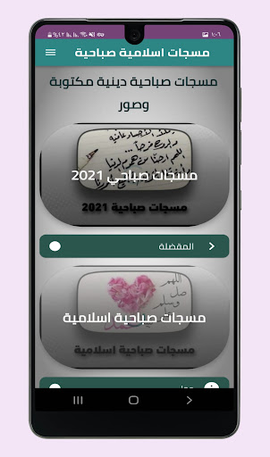 Android application رسايل اسلامية صباحية بدون نت screenshort