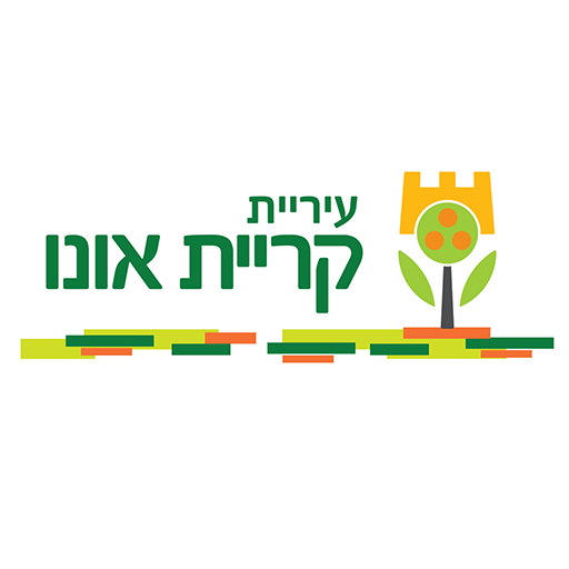 עיריית קריית אונו logo