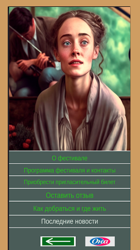 Android application Фестиваль Довлатова screenshort