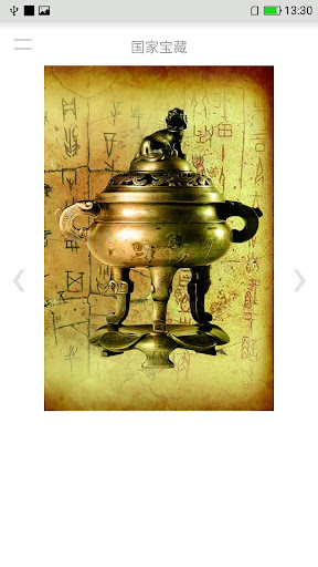 国家宝藏 Screenshot 1 - AppWisp.com