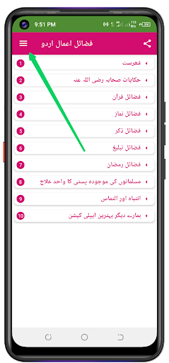 Android application Fazail e Aamal فضائل اعمال screenshort