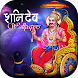 Shani Dev Maharaj Ke Wallpaper - Androidアプリ