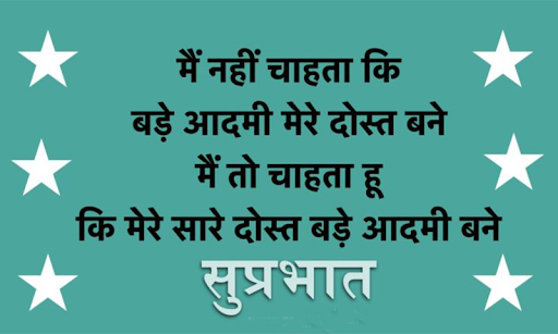 Android application GoodMorning Hindi Quotes 2021 screenshort