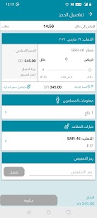 تطبيق سار لحجز تذاكر قطارات الخطوط السعودية 5