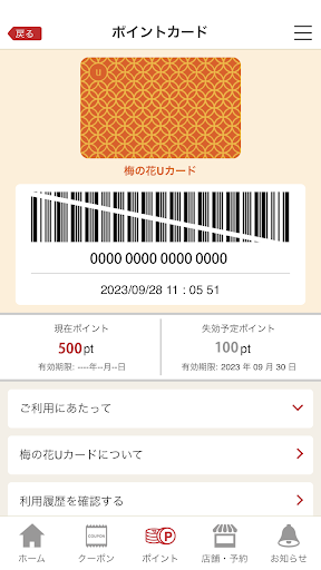 うめのあぷり Screen 3