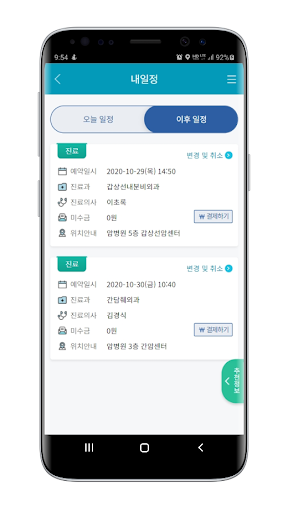 강남세브란스 Screen 3