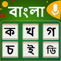 Bangla Keyboard