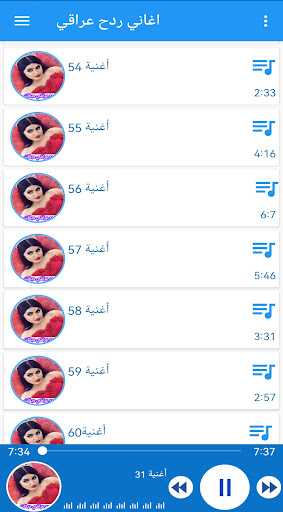 Android application اغاني ردح عراقي بدون انترنت‎ screenshort