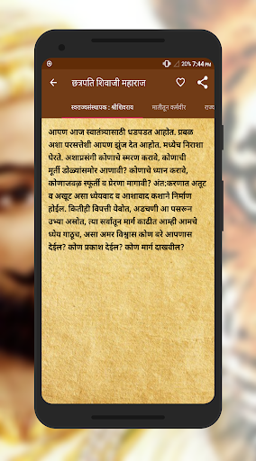 Android application Shivaji Maharaj Itihas Marathi screenshort