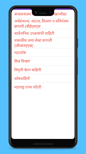 शासनाचे उपयुक्त संकेतस्थळे Screen 2