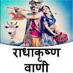 Cover Image of Télécharger Radha Krishna Vani  APK