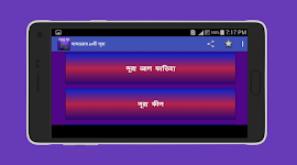 screenshot of নামাজের ১০টি সুরা অডিও