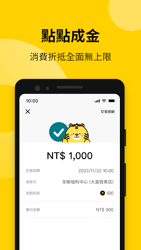 全支付 Screen 3