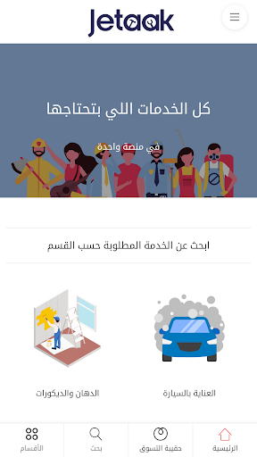 Android application Jetaak screenshort