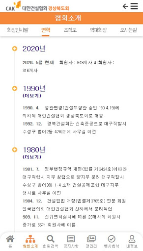 대한건설협회 경북도회 Screen 3