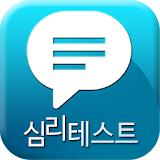 번아웃증후군 테스트(심리테스트,증후군테스트) icon