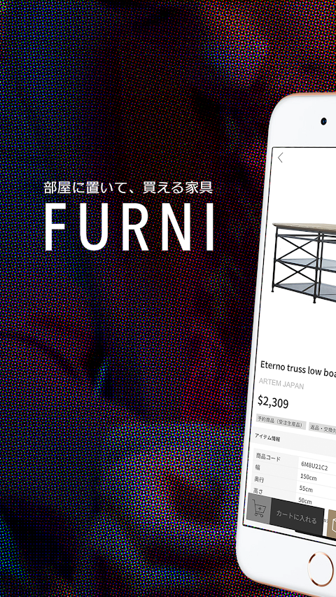 デザイナーズ家具を試し置き - FURNIのおすすめ画像1