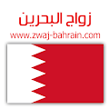 Download Zwaj Bahrain v 1.1.27 Apk for android