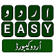 Urdu Easy Keyboard विंडोज़ पर डाउनलोड करें