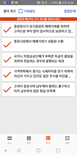 [주식퀴즈] 퀴즈를 통해 배우는 뉴스와 테마 Screen 3