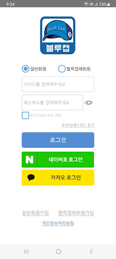 Android application 블루캡- 방수, 도장, 코킹, 인테리어, 방역, 청소 screenshort