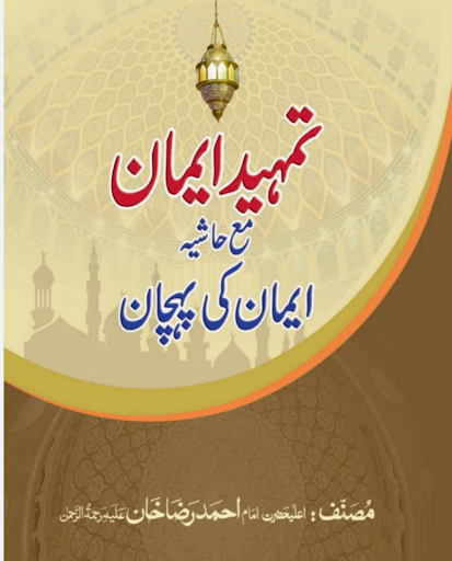 Android application دعوت اسلامی کی کتابیں screenshort