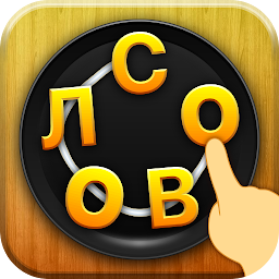 слово соединяет - игра в слова Mod Apk