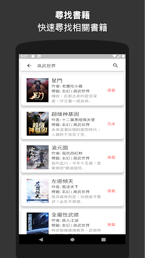 NNovel-連載小說閱讀 Screen 3