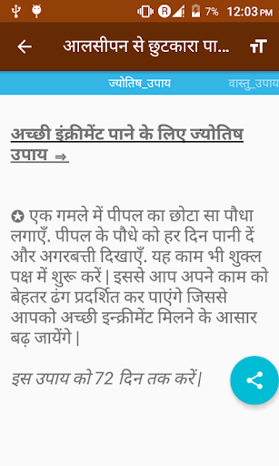 हर हानि के लाभ उपाय Screen 3