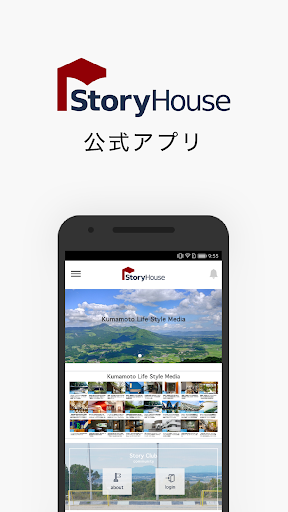 Android application Story House｜ストーリーハウス　-熊本の新築・平屋 screenshort