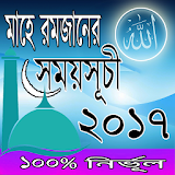 রমজান ক্যালেন্ডার ২০১৭ icon