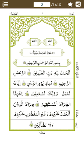 Android application القرأن الكريم بدون نت - (11) Q screenshort