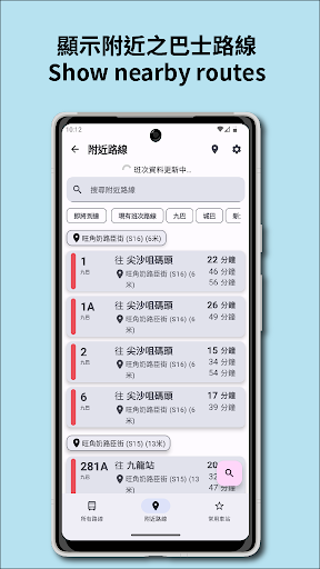 巴士資訊 Bus Info App Screen 3