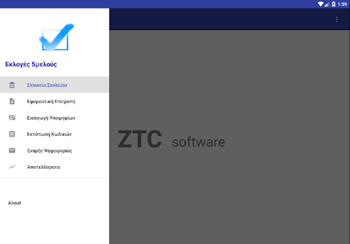 Εκλογές 5μελούς Screen 2