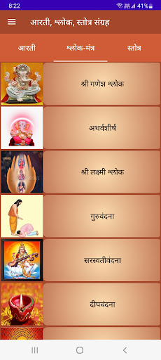 Aarati, Shlok, Stotra Sangrah Screen 2