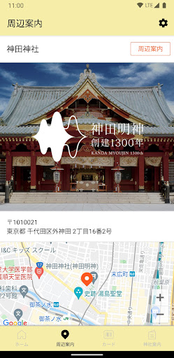 神田明神EDOCCO倶楽部アプリ Screen 3