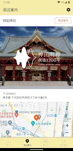 神田明神EDOCCO倶楽部アプリ