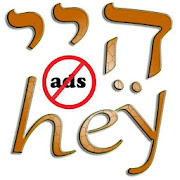 Hebrew transliteration (no ads)