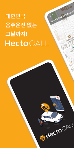 Android application Hecto Call (헥토콜) screenshort