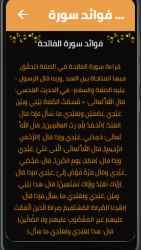 فضل سورة الفاتحة Screen 2