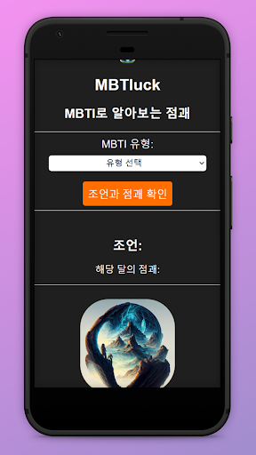 Android application MBTluck screenshort