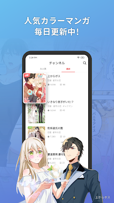 MangaToon: カラー少女マンガアプリのおすすめ画像3