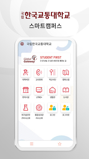Android application 한국교통대학교 스마트모바일 screenshort
