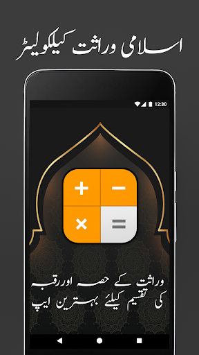 islamic inheritance calculator