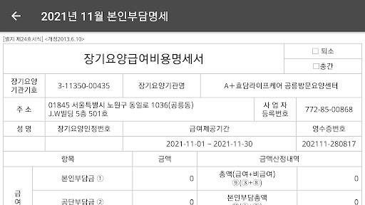 세무급여계획조회 Screen 2